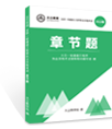 大立章節題